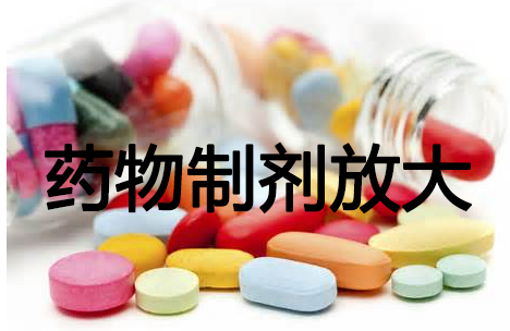 Ò©ÎïÖÆ¼Á·Å´ó Ò©ÎïÖÆ¼Á·Å´ó