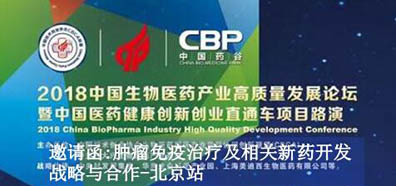 2018ȫ��ҩ������ҩ�߾��⼼���빤ҵ����̳-ר���˶�Լ�뺯