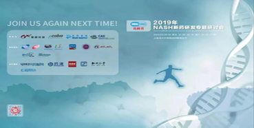 ����÷����չ2019��NASH��ҩ�з�ר�����л�