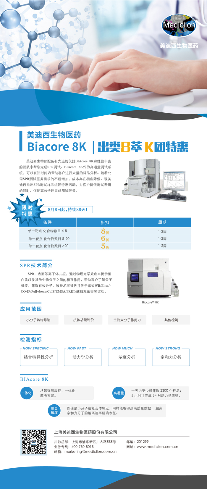 Biacore 8K,����8�� K���ػ�