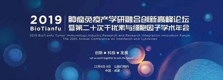 2019BioTianfu�������߲�ѧ���ں����������̳�ߵڶ�ʮ����������ϸ������ѧ�����