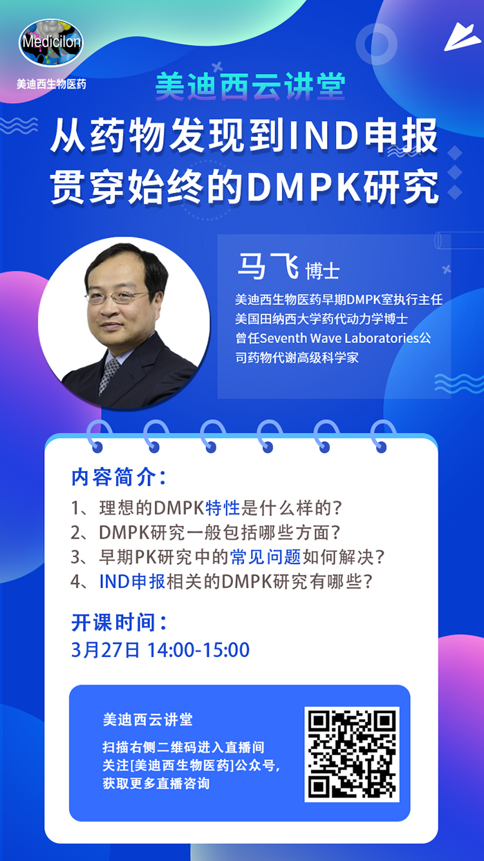 ֱ��Ԥ��|���ɣ���ҩ�﷢����IND�걨-�ᴮʼ�յ�DMPK�о�