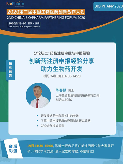 ����÷����ҽҩ������չ����ʢ�ᣬ�����״���&CEO�´��벩ʿ����ί��Լ�뽫��ϯ��Ტ��ѧ������