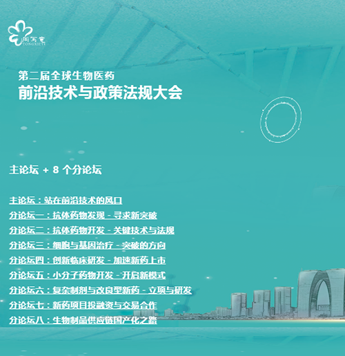 ÃÀ¸ß÷ÓëÄúÏàÔ¼µÚ¶þ½ìÈ«ÇòÉúÎïÒ½Ò©Ç°ÑØ¼¼ÊõÓëÕþ²ß¹æÔò´ó»á ÃÀ¸ß÷ÓëÄúÏàÔ¼µÚ¶þ½ìÈ«ÇòÉúÎïÒ½Ò©Ç°ÑØ¼¼ÊõÓëÕþ²ß¹æÔò´ó»á