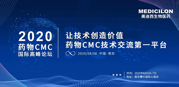 ����÷���������Ͼ�2020ҩ��CMC���������̳