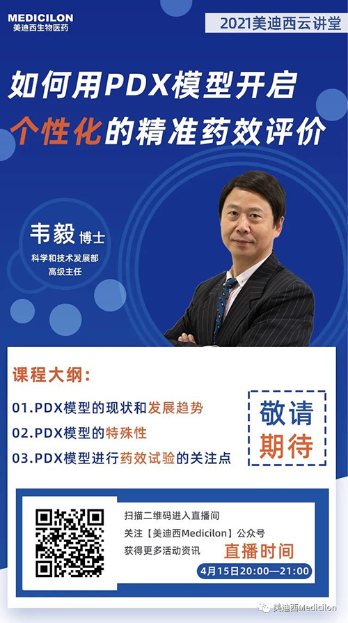 Τ�㲩ʿ ��������PDXģ�ӿ������Ի��ľ�׼ҩЧ���ۡ�