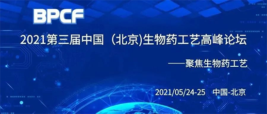 BPCF2021�������й�������������ҩ���������̳