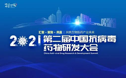 µÚ¶þ½ì¿¹²¡¶¾Ò©ÎïÑз¢´ó»á