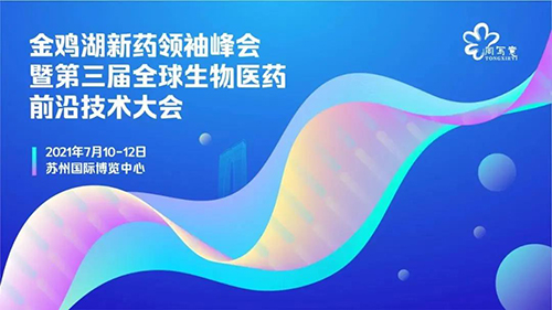 µÚÈý½ìÈ«ÇòÉúÎïÒ½Ò©Ç°ÑØ¼¼Êõ´ó»áÏîĿ·ÑÝÂÛ̳