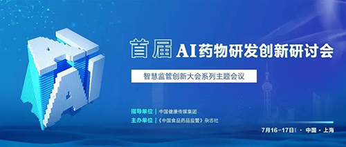 Ê×½ìAIÒ©ÎïÑз¢Á¢Òì×êÑлá