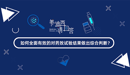 ������ȫ���õĶ�ҩЧ����Ч�������ۺ��ж�