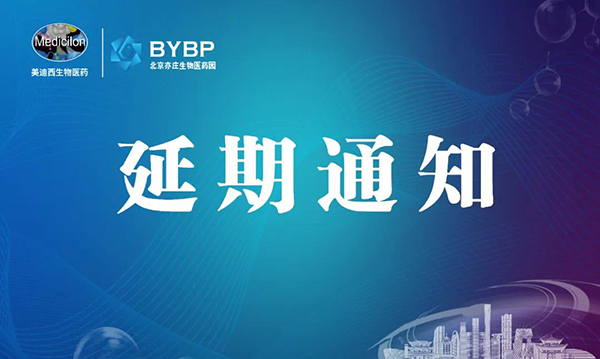 ����÷ר�����л��17����E-Town Bio ҽҩ��������ɳ������ҩ�﷢��Ϊ֧�������ٴ�ǰ��ѡҩ�￪���Ͷ����о���-�ۻ�����֪ͨ.png