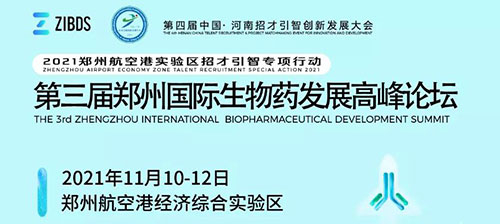 µÚÈý½ìÖ£Öݹú¼ÊÉúÎïÒ©Éú³¤á¯ÁëÂÛ̳.jpg µÚÈý½ìÖ£Öݹú¼ÊÉúÎïÒ©Éú³¤á¯ÁëÂÛ̳.jpg