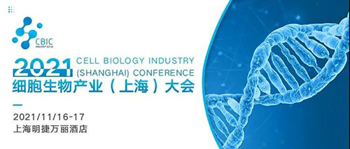 2021ϸ°ûÉúÎ﹤ҵ£¨ÉϺ££©´ó»á.jpg 2021ϸ°ûÉúÎ﹤ҵ£¨ÉϺ££©´ó»á.jpg