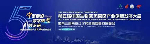 µÚÎå½ìÖйúÉúÎïÒ½Ò©Ô°Çø¹¤ÒµÁ¢ÒìÉú³¤´ó»á.jpg µÚÎå½ìÖйúÉúÎïÒ½Ò©Ô°Çø¹¤ÒµÁ¢ÒìÉú³¤´ó»á.jpg