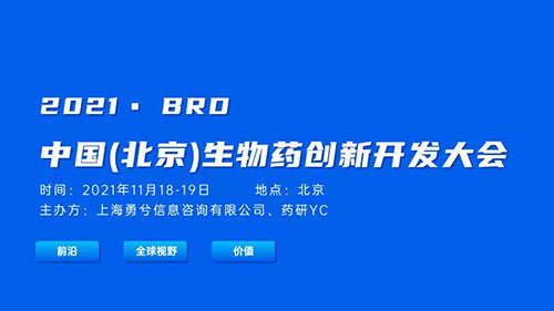 Öйú£¨±±¾©£©ÉúÎïÒ©Á¢Ò쿪·¢´ó»á.jpg Öйú£¨±±¾©£©ÉúÎïÒ©Á¢Ò쿪·¢´ó»á.jpg