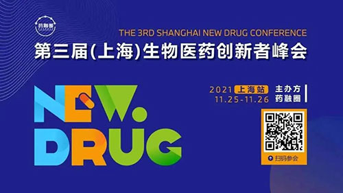 µÚÈý½ì£¨ÉϺ££©ÉúÎïÒ½Ò©Á¢ÒìÕß·å»á.jpg µÚÈý½ì£¨ÉϺ££©ÉúÎïÒ½Ò©Á¢ÒìÕß·å»á.jpg