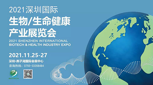 2021ÉîÛÚ¹ú¼ÊÉúÎï¡¢ÉúÃü¿µ½¡¹¤ÒµÕ¹ÀÀ»á.jpg 2021ÉîÛÚ¹ú¼ÊÉúÎï¡¢ÉúÃü¿µ½¡¹¤ÒµÕ¹ÀÀ»á.jpg