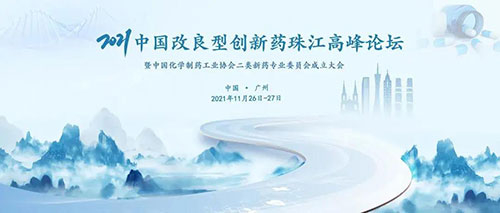 2021Öйú¸ÄÁ¼ÐÍÁ¢ÒìÒ©Öé½á¯ÁëÂÛ̳.jpg 2021Öйú¸ÄÁ¼ÐÍÁ¢ÒìÒ©Öé½á¯ÁëÂÛ̳.jpg