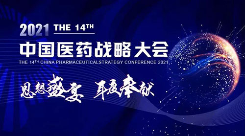 ÖйúÒ½Ò©Õ½ÂÔ´ó»á.jpg ÖйúÒ½Ò©Õ½ÂÔ´ó»á.jpg