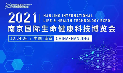 ͼ11£º2021ÄϾ©¹ú¼ÊÉúÃü¿µ½¡¿Æ¼¼Õ¹ÀÀ»á.jpg ͼ11£º2021ÄϾ©¹ú¼ÊÉúÃü¿µ½¡¿Æ¼¼Õ¹ÀÀ»á.jpg