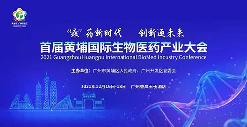 ͼ4£ºÊ×½ì»ÆÆÒ¹ú¼ÊÉúÎïÒ½Ò©¹¤Òµ´ó»á.jpg ͼ4£ºÊ×½ì»ÆÆÒ¹ú¼ÊÉúÎïÒ½Ò©¹¤Òµ´ó»á.jpg