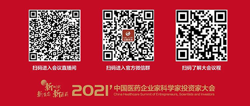 2021ÖйúÒ½Ò©ÆóÒµ¼Ò¿ÆÑ§¼ÒͶ×ÊÕß´ó»á.png 2021ÖйúÒ½Ò©ÆóÒµ¼Ò¿ÆÑ§¼ÒͶ×ÊÕß´ó»á.png