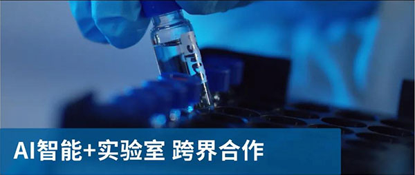 AIÖÇÄܺÍʵÑéÊÒ¿ç½çÏàÖú.jpg AIÖÇÄܺÍʵÑéÊÒ¿ç½çÏàÖú.jpg