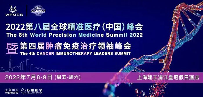 2022µÚ°Ë½ìÈ«Çò¾«×¼Ò½ÁÆ·å»áôßµÚËĽìÖ×ÁöÃâÒßÖÎÁÆÊ×ÄÔ·å»á.jpg 2022µÚ°Ë½ìÈ«Çò¾«×¼Ò½ÁÆ·å»áôßµÚËĽìÖ×ÁöÃâÒßÖÎÁÆÊ×ÄÔ·å»á.jpg