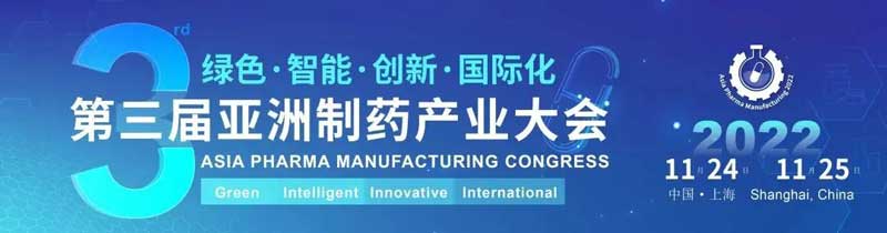 31-2022APMµÚÈý½ìÑÇÖÞÖÆÒ©¹¤Òµ´ó»á.jpg 31-2022APMµÚÈý½ìÑÇÖÞÖÆÒ©¹¤Òµ´ó»á.jpg