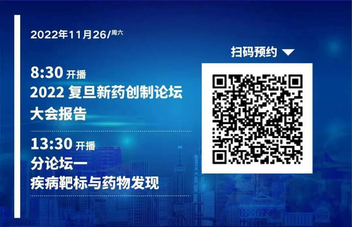 2022¸´µ©ÐÂÒ©´´ÔìÂÛ̳-¼²²¡°Ð±êºÍÒ©Îï·¢Ã÷.jpg 2022¸´µ©ÐÂÒ©´´ÔìÂÛ̳-¼²²¡°Ð±êºÍÒ©Îï·¢Ã÷.jpg