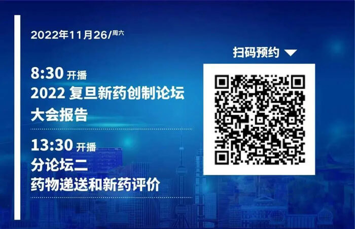 2022¸´µ©ÐÂÒ©´´ÔìÂÛ̳-Ò©ÎïµÝËͺÍÐÂÒ©ÆÀ¼Û.jpg 2022¸´µ©ÐÂÒ©´´ÔìÂÛ̳-Ò©ÎïµÝËͺÍÐÂÒ©ÆÀ¼Û.jpg