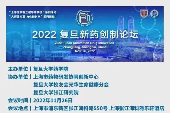 2022¸´µ©ÐÂÒ©´´ÔìÂÛ̳-ÈÕ³Ì_01.jpg 2022¸´µ©ÐÂÒ©´´ÔìÂÛ̳-ÈÕ³Ì_01.jpg