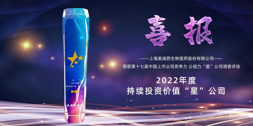 1-ÃÀ¸ß÷ϲÌá¡°2022Äê¶ÈÒ»Á¬Í¶×ʼÛÖµ¡®ÐÇ¡¯¹«Ë¾¡±ÉùÓþ³Æºô.jpg 1-ÃÀ¸ß÷ϲÌá¡°2022Äê¶ÈÒ»Á¬Í¶×ʼÛÖµ¡®ÐÇ¡¯¹«Ë¾¡±ÉùÓþ³Æºô.jpg