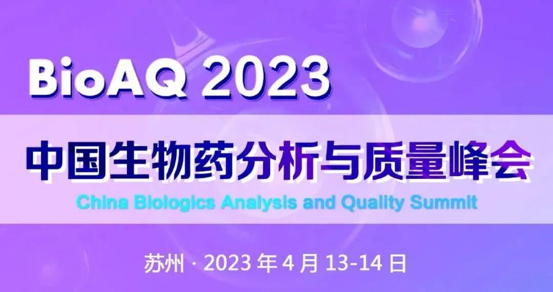 11 ÖйúÉúÎïÒ©ÆÊÎöÓëÖÊÁ¿·å»á.jpg 11 ÖйúÉúÎïÒ©ÆÊÎöÓëÖÊÁ¿·å»á.jpg