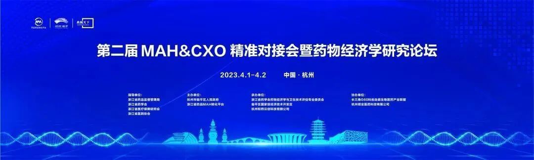 2 µÚ¶þ½ìMAH&CXO¾«×¼¶Ô½Ó»áôßÒ©Îï¾¼ÃÑо¿ÂÛ̳.jpg 2 µÚ¶þ½ìMAH&CXO¾«×¼¶Ô½Ó»áôßÒ©Îï¾¼ÃÑо¿ÂÛ̳.jpg