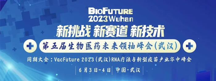 3-BioFuture-2023(�人վ)���������ҽҩδ�����Է��.jpg