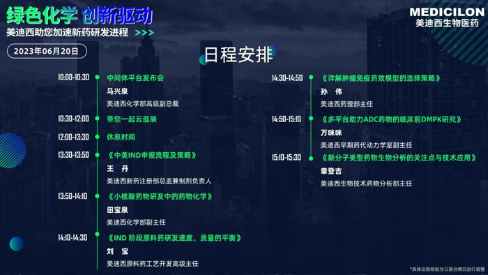 ¡°µÚ21½ìÊÀ½çÖÆÒ©ÖÊÁÏÖйúÕ¹20ÈÕÈճ̰²ÅÅ.jpg ¡°µÚ21½ìÊÀ½çÖÆÒ©ÖÊÁÏÖйúÕ¹20ÈÕÈճ̰²ÅÅ.jpg