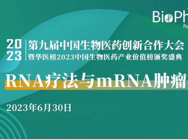 BIO-PHARM2023حRNA�Ʒ���mRNA��������ר��