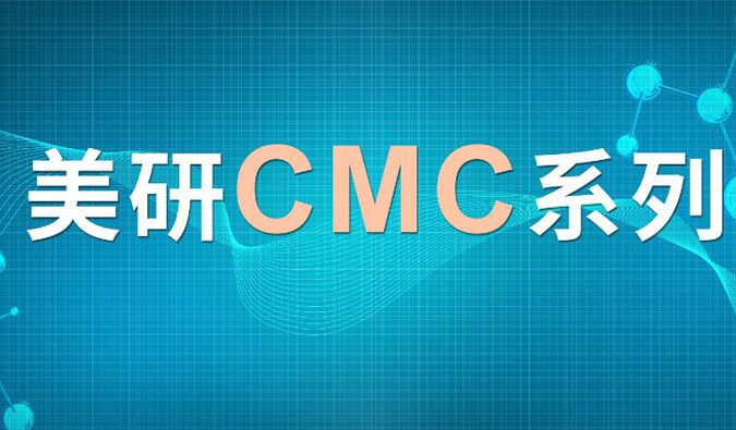 ����| CMCϵ��(��)����ҩ�о��еĹ�̬������ս��Ӧ�Բ���