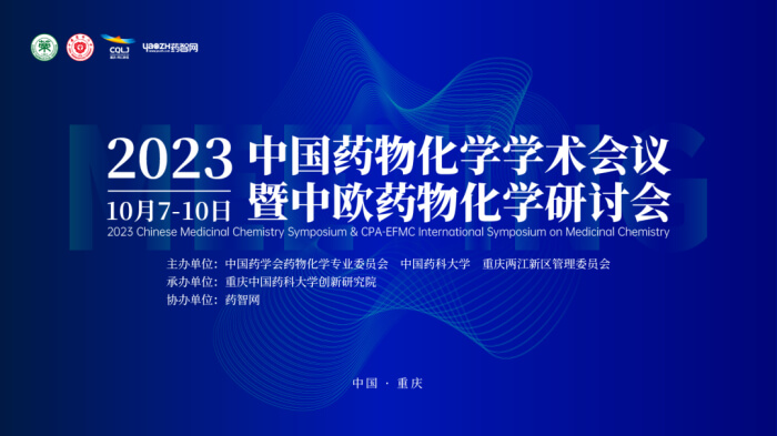 02 2023ÖйúÒ©ÎﻯѧѧÊõ¾Û»á.jpg 02 2023ÖйúÒ©ÎﻯѧѧÊõ¾Û»á.jpg