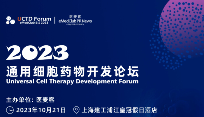 14 2023ͨÓÃϸ°ûÒ©Î↑·¢ÂÛ̳.jpg 14 2023ͨÓÃϸ°ûÒ©Î↑·¢ÂÛ̳.jpg