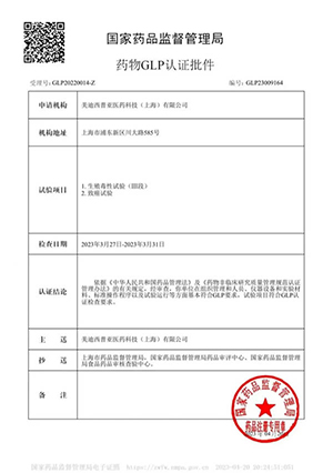 ҩ��GLP��֤��������ֳ�����°������飩