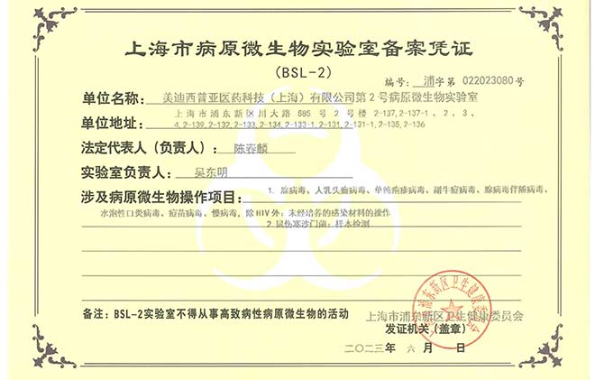 ��ԭ΢����ʵ���ң�BSL-2��