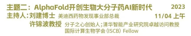 Ö÷Ìâ¶þ£ºAlphaFold¿ª´´ÉúÎï´ó·Ö×ÓÒ©ÎïAIÐÂʱ´ú.jpg Ö÷Ìâ¶þ£ºAlphaFold¿ª´´ÉúÎï´ó·Ö×ÓÒ©ÎïAIÐÂʱ´ú.jpg