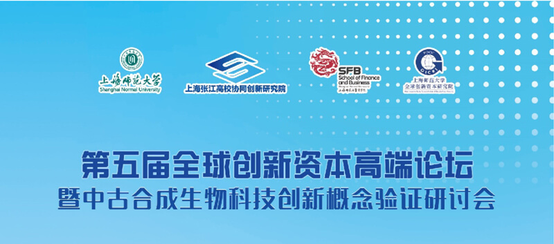 µÚÎå½ìÈ«ÇòÁ¢Òì×ÊÔ´¸ß¶ËÂÛ̳ôßÖйźϳÉÉúÎï¿Æ¼¼Á¢Òì¿´·¨ÑéÖ¤ÉϺ£·å»á.jpg µÚÎå½ìÈ«ÇòÁ¢Òì×ÊÔ´¸ß¶ËÂÛ̳ôßÖйźϳÉÉúÎï¿Æ¼¼Á¢Òì¿´·¨ÑéÖ¤ÉϺ£·å»á.jpg