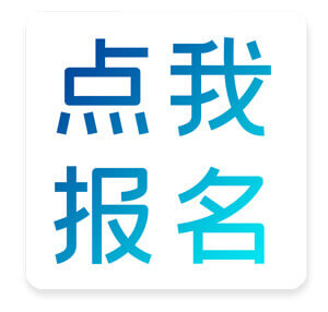 µãÎÒ±¨Ãû.jpg µãÎÒ±¨Ãû.jpg