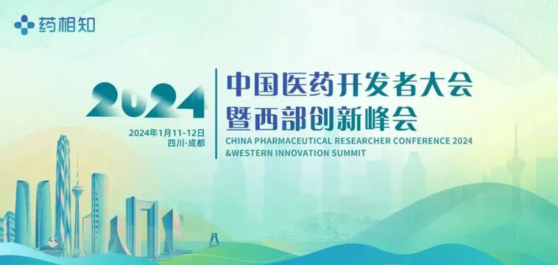 02-ÖйúÒ½Ò©¿ª·¢Õß´ó»á2024ôßÎ÷²¿Á¢Òì·å»á.jpg 02-ÖйúÒ½Ò©¿ª·¢Õß´ó»á2024ôßÎ÷²¿Á¢Òì·å»á.jpg