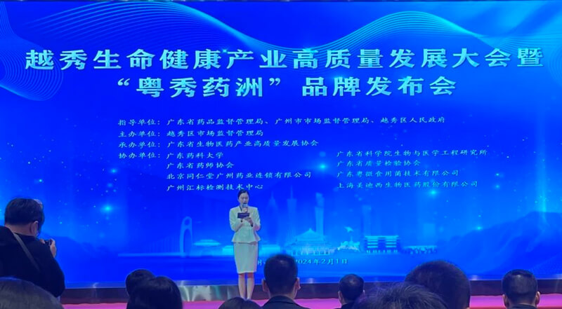 Ô½ÐãÉúÃü¿µ½¡¹¤Òµ¸ßÖÊÁ¿Éú³¤´ó»áôß¡°ÔÁÐãÒ©ÖÞ¡±Æ·ÅÆÐû²¼»á.jpg Ô½ÐãÉúÃü¿µ½¡¹¤Òµ¸ßÖÊÁ¿Éú³¤´ó»áôß¡°ÔÁÐãÒ©ÖÞ¡±Æ·ÅÆÐû²¼»á.jpg