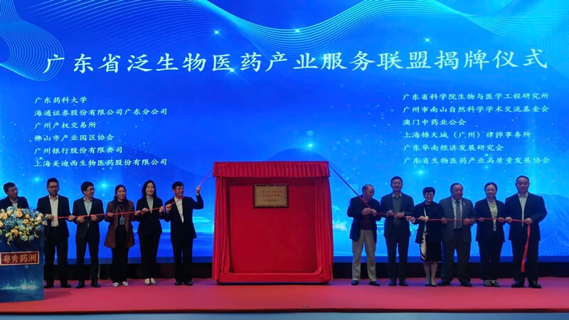 ¹ã¶«Ê¡·ºÉúÎïÒ½Ò©¹¤ÒµÐ§ÀÍÁªÃË¡±½ÒÅÆ.jpg ¹ã¶«Ê¡·ºÉúÎïÒ½Ò©¹¤ÒµÐ§ÀÍÁªÃË¡±½ÒÅÆ.jpg